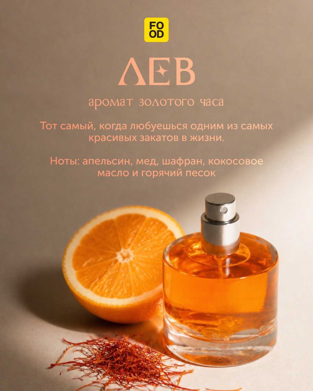 Чем пахнут знаки зодиака? 🔮

Спросили у звезд ✨

Ловите первую часть нашего…