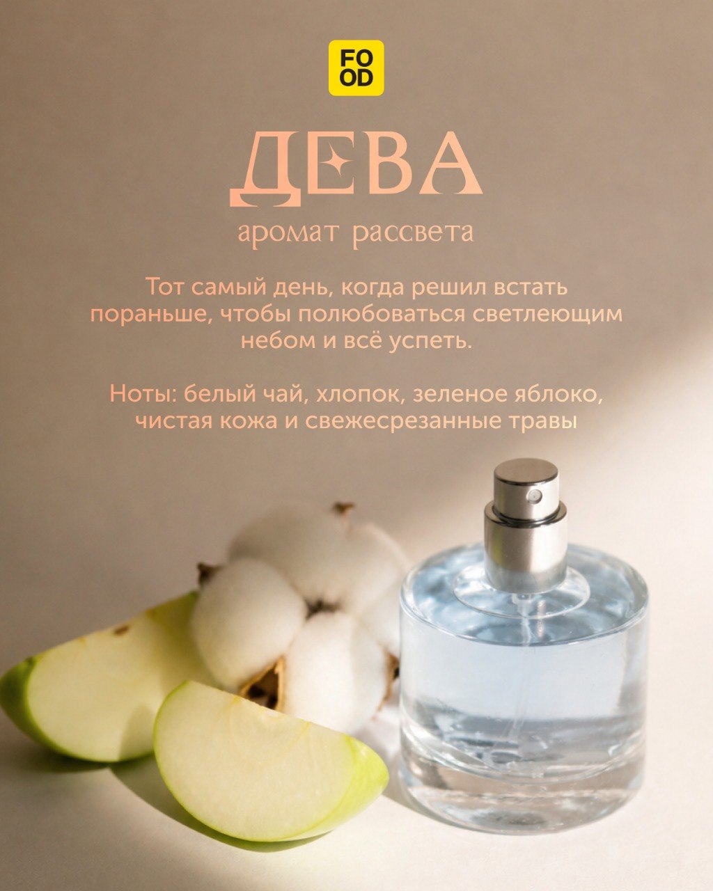 Чем пахнут знаки зодиака? 🔮

Спросили у звезд ✨

Ловите первую часть нашего…