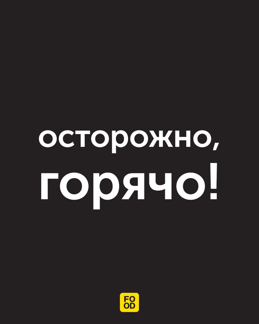 А мы предупреждали