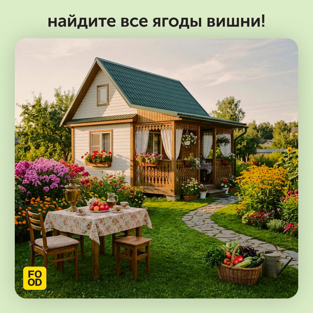 💚💚💚💚💚💚💚💚❓

На картинке спрятаны несколько вишен