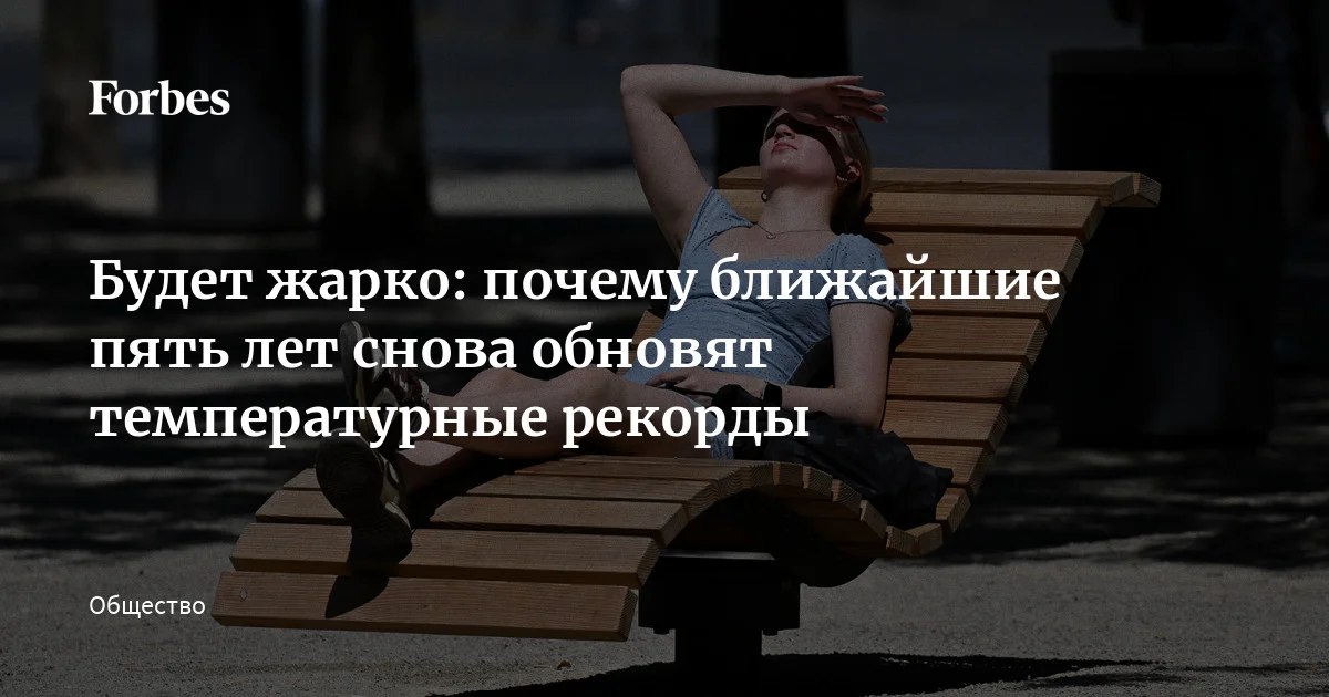 Планета стремительно теплеет