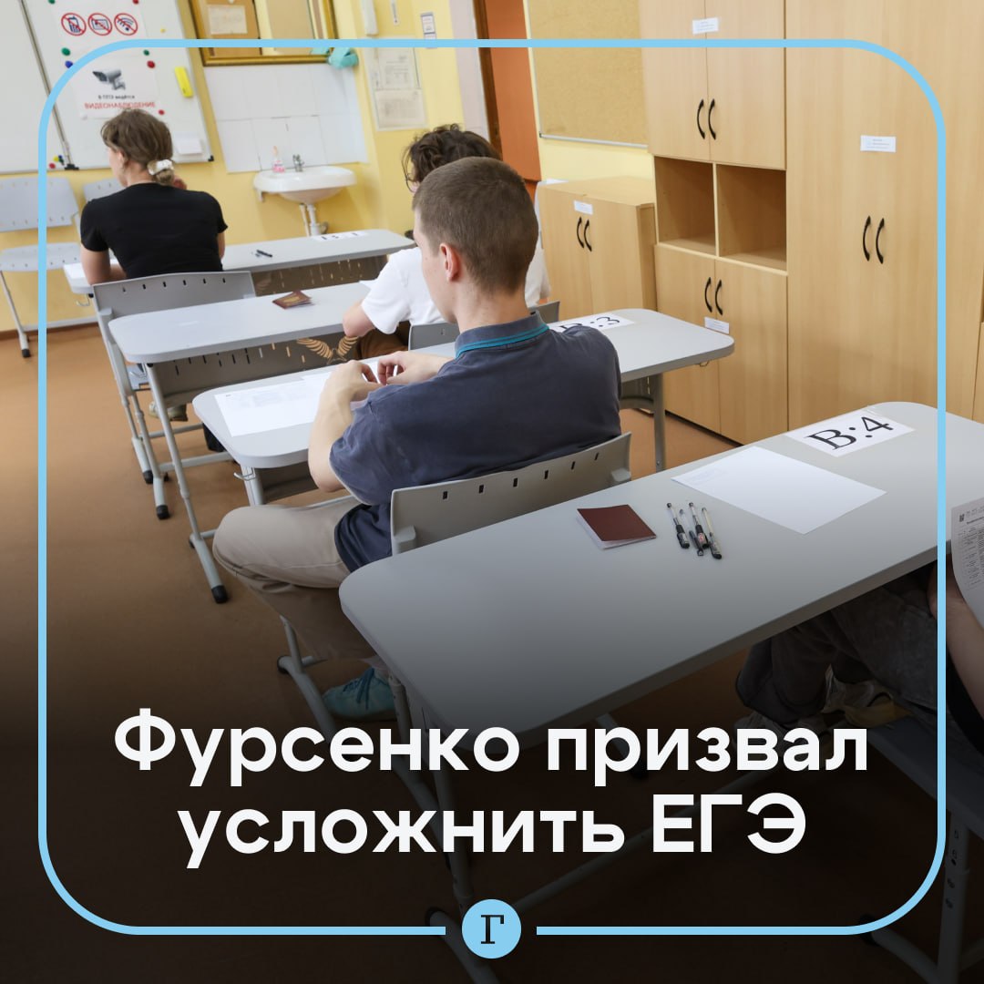 Экс-министр образования РФ предложил усложнить ЕГЭ из-за большого числа стобалльников