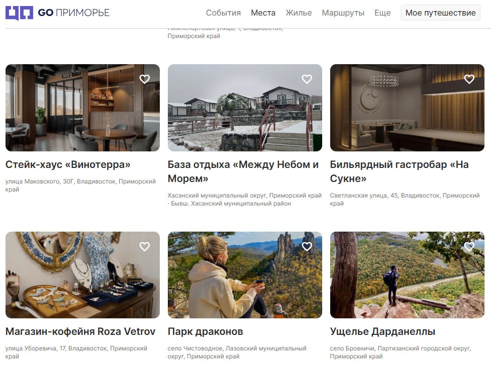 Путешествия с Go Приморье

Не знаете, чем заняться летом? Спланируйте собственное путешествие по Приморью с функцией «Мое путешествие!»