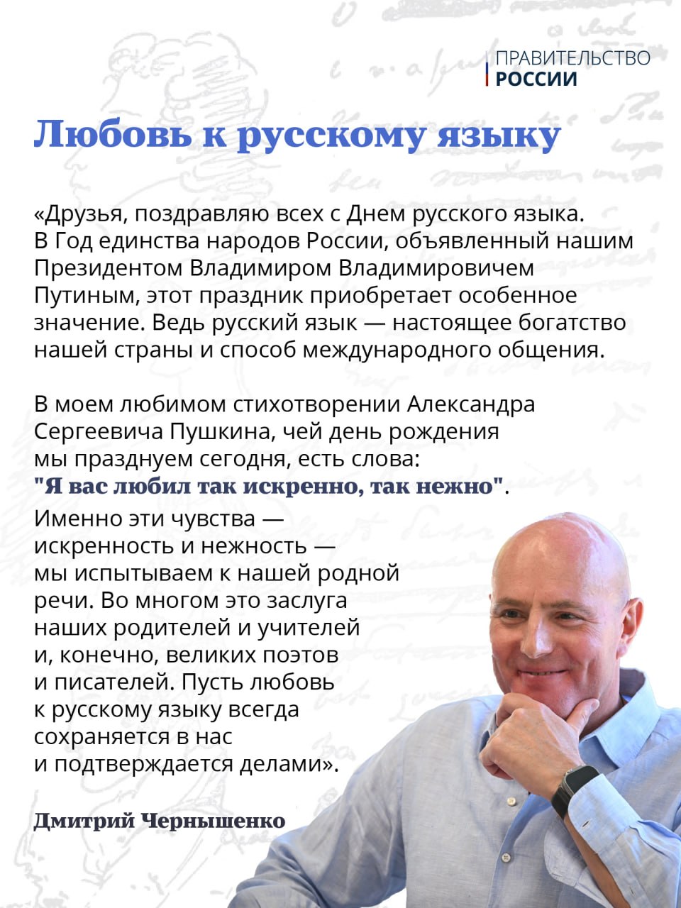 6 июня — День русского языка

Этот праздник приурочен ко дню рождения Алексан…