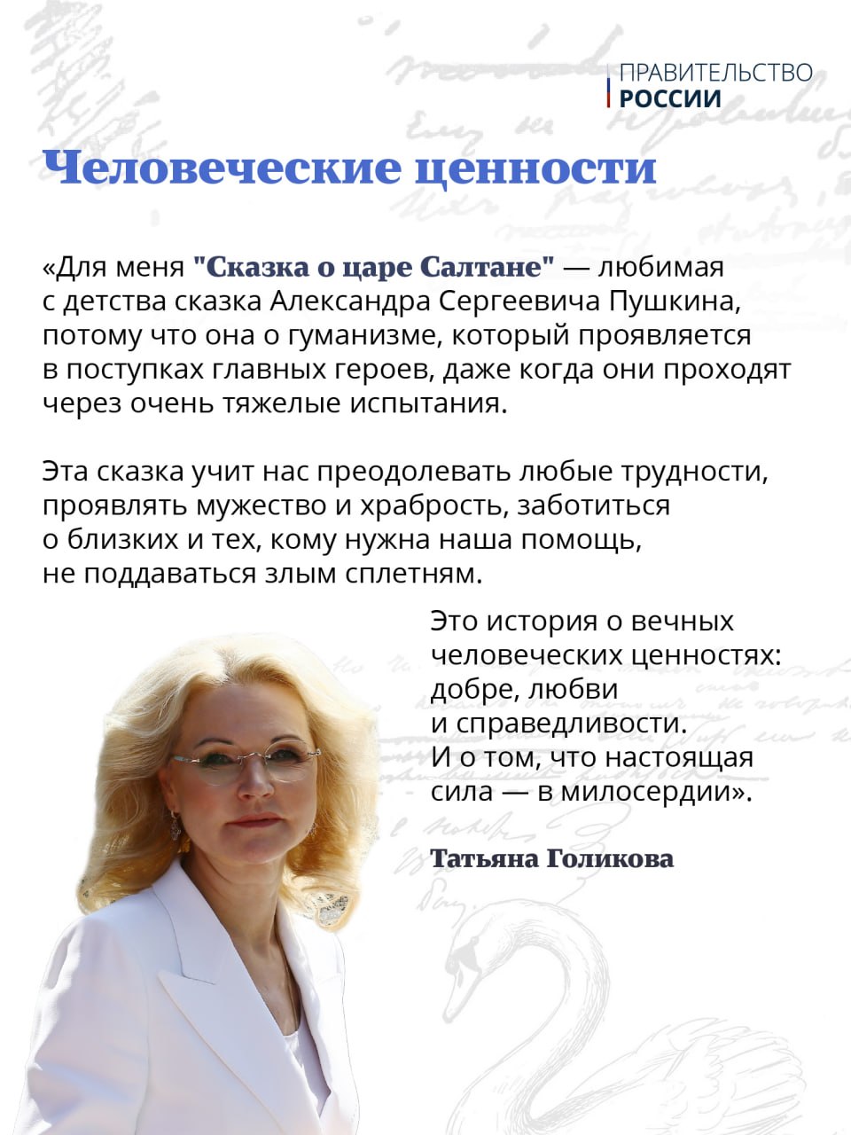 6 июня — День русского языка

Этот праздник приурочен ко дню рождения Алексан…