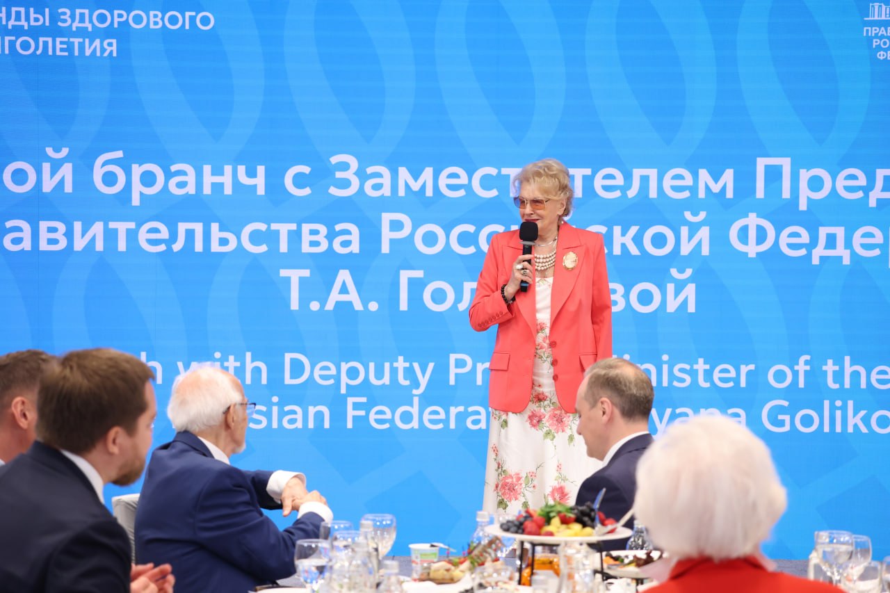 В России прошел II форум «Россия и мир: тренды здорового долголетия»

Вице-пр…