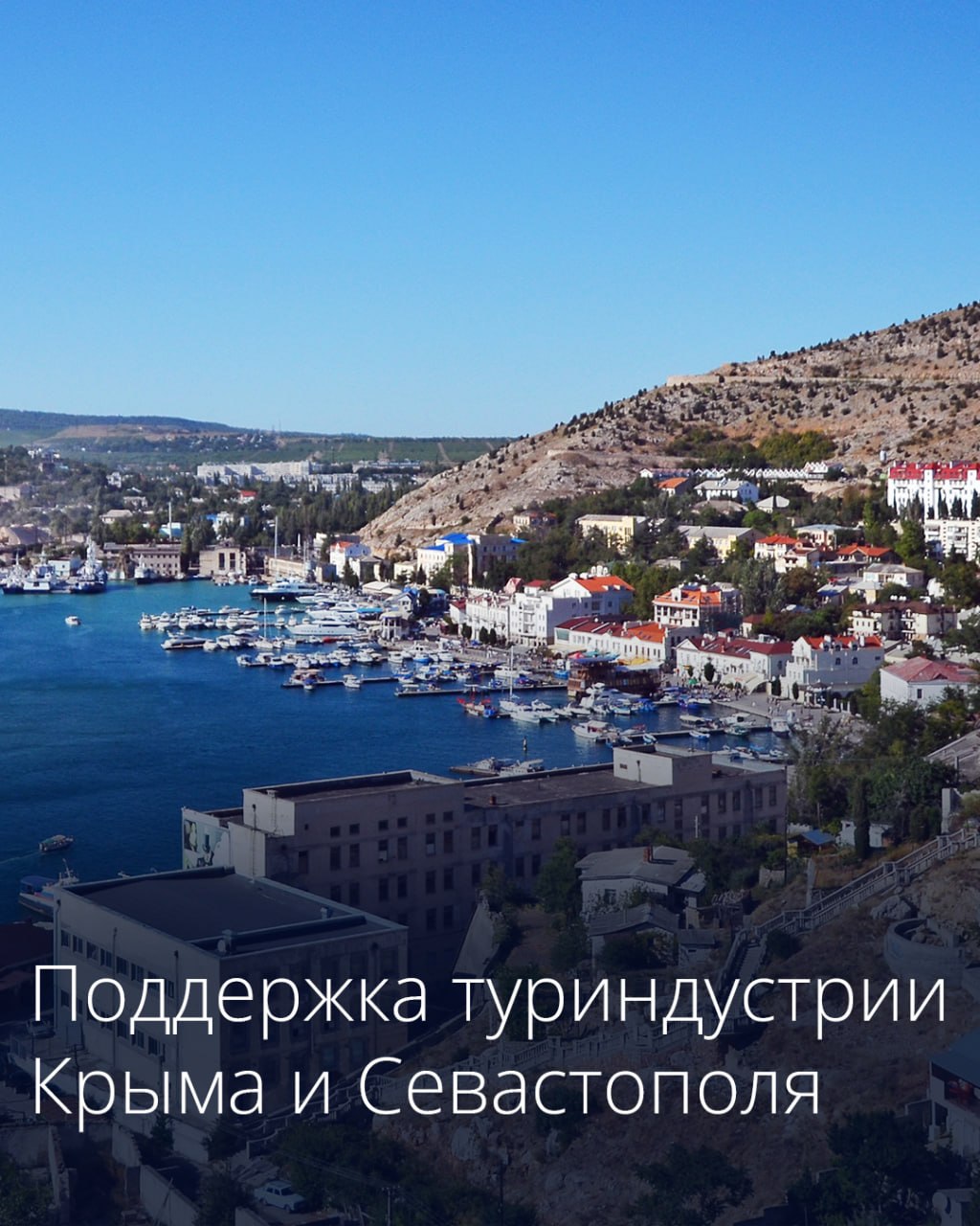 Правительство выделило более 4,3 млрд рублей на поддержку туриндустрии в Крым…