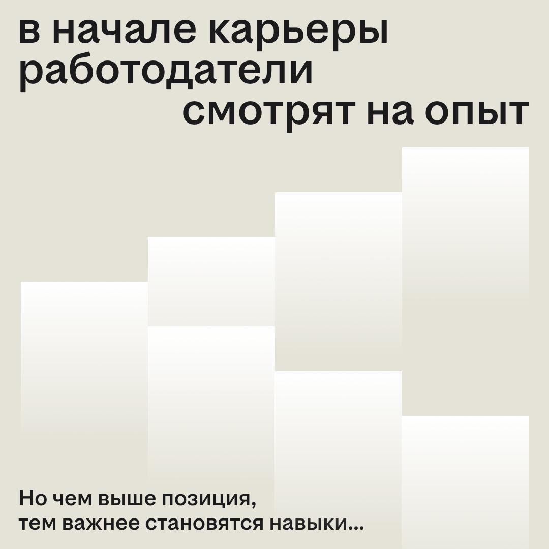 🌟 Сегодня важнее не кем вы работали, а чему научились

Опыт и образование всё больше замещаются навыками