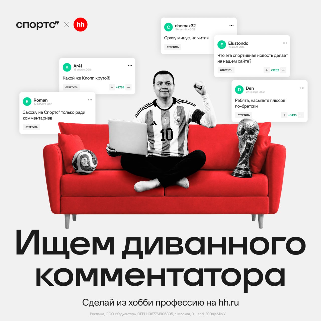 😮👍 Главный трансфер этого лета – Спортс’’ при поддержке hh⁠