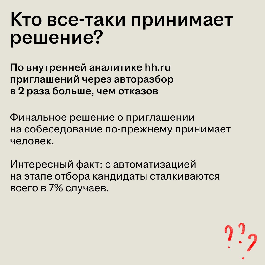 Как искать работу, когда на вакансии сотни откликов? 🙂‍↔️

Работодатели стал…