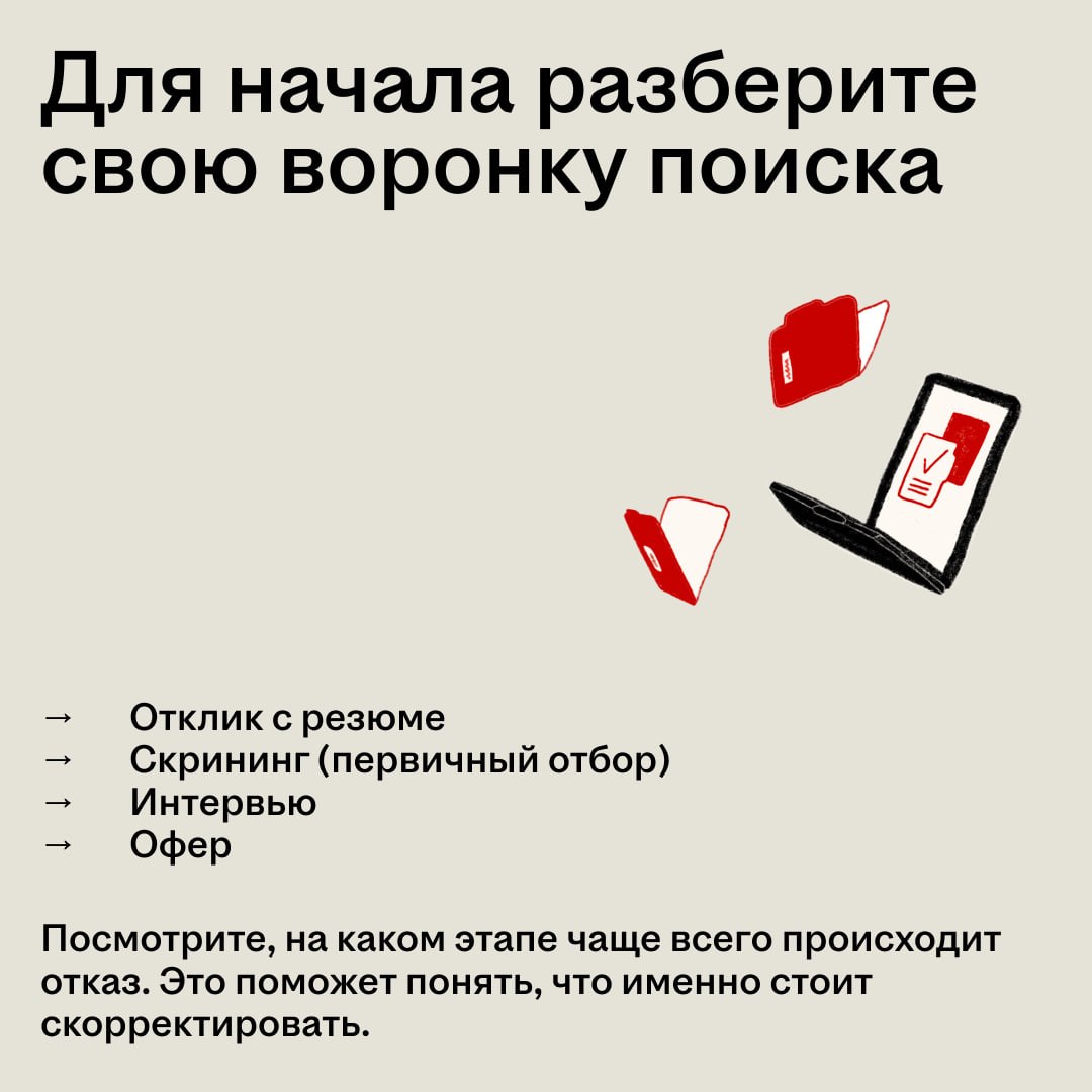 Знакомо, когда после очередного отклика приходит отказ? 🤧

Это не всегда значит, что вы недостаточно хороший специалист