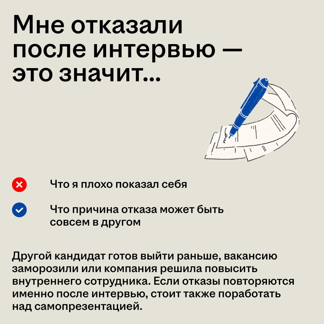 Знакомо, когда после очередного отклика приходит отказ? 🤧

Это не всегда значит, что вы недостаточно хороший специалист