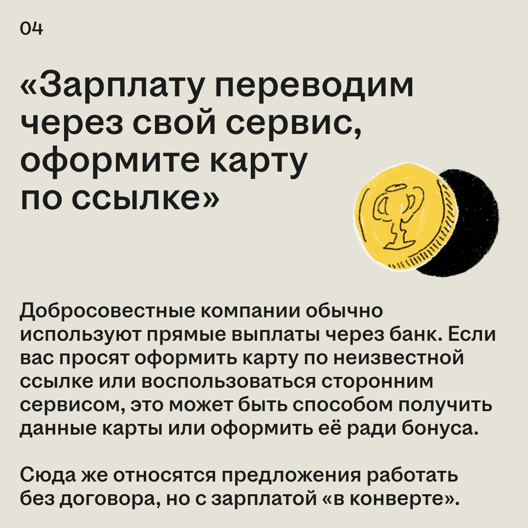 Нашли вакансию, всё подходит: зарплата устраивает, обязанности понятны