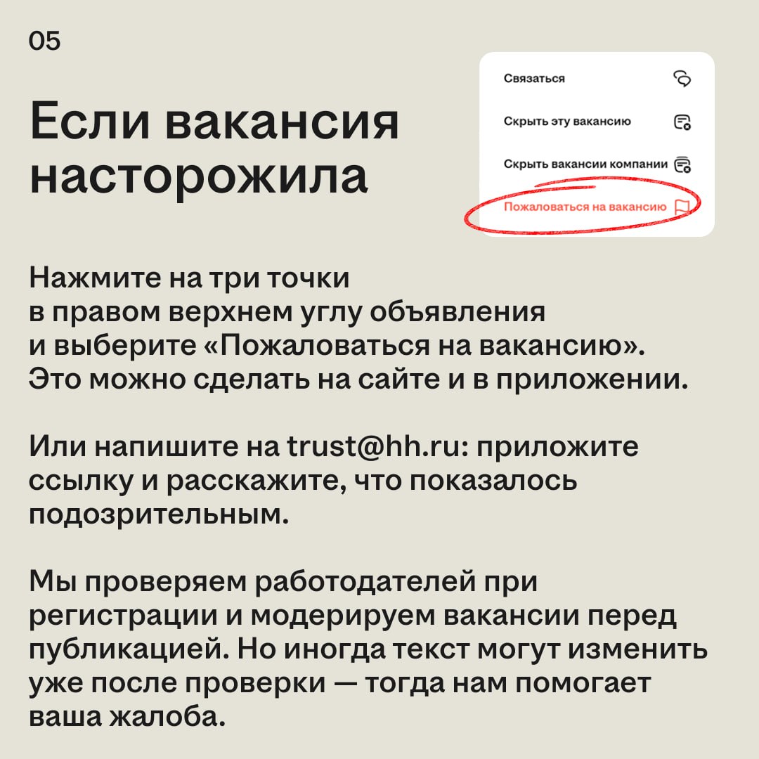 Нашли вакансию, всё подходит: зарплата устраивает, обязанности понятны