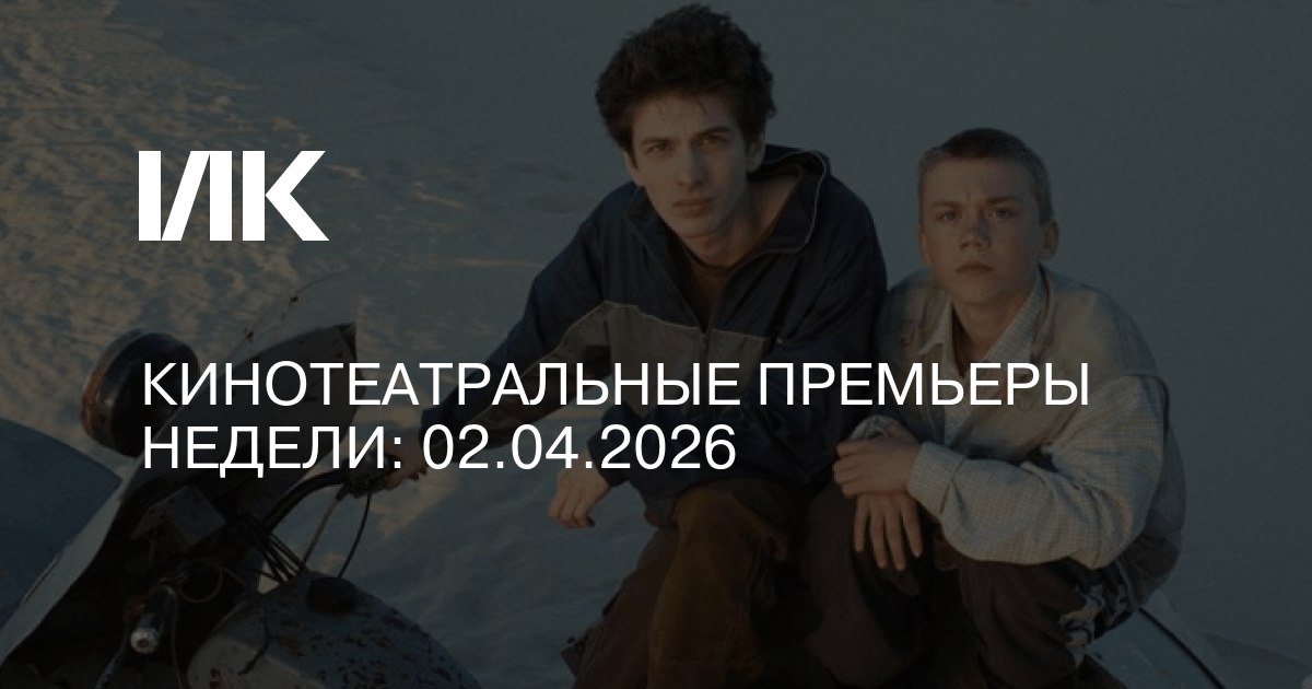 «Космос засыпает», «Северная станция» и другие кинотеатральные релизы недели