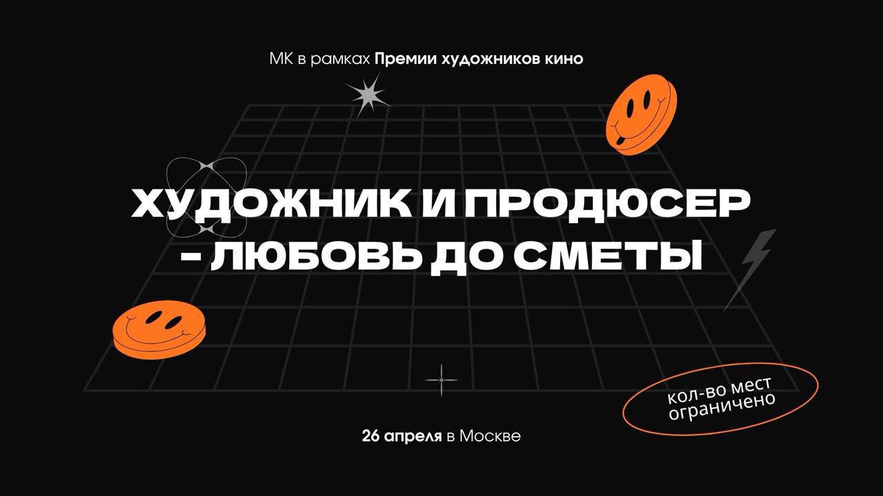 Художники-постановщики слишком долго обходились без собственной модной цеховой премии