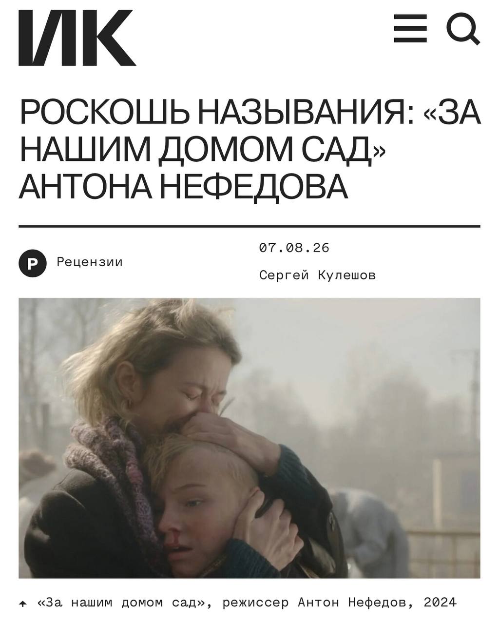 Из суммы неожиданных вопрошаний, которые Родионов адресует биографической основе фильма, происходит чудо оснастки
