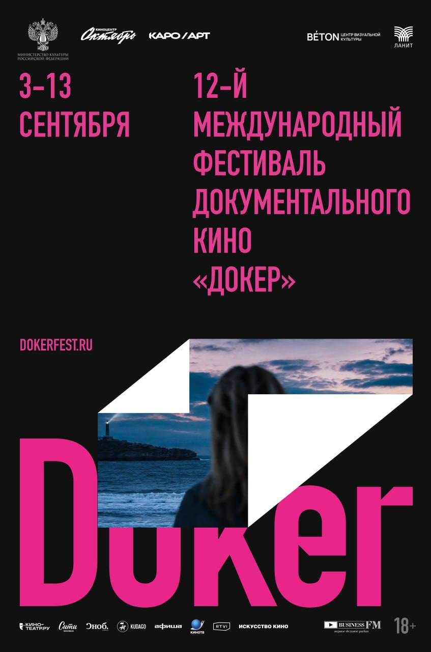 Конкурсная программа Международного фестиваля документального кино «Докер»—2026:

♦️«Даже если мы — острова», реж