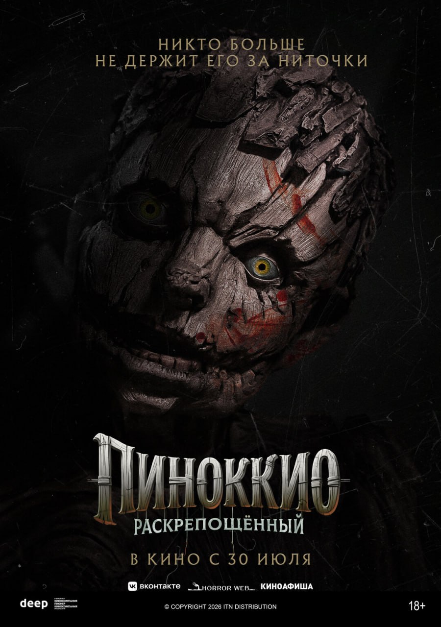🎥Новости кино
Премьеры недели:
🎬Одиссея
Эпическая поэма Гомера в прочтении Кристофера Нолана — в кино с 30 июля