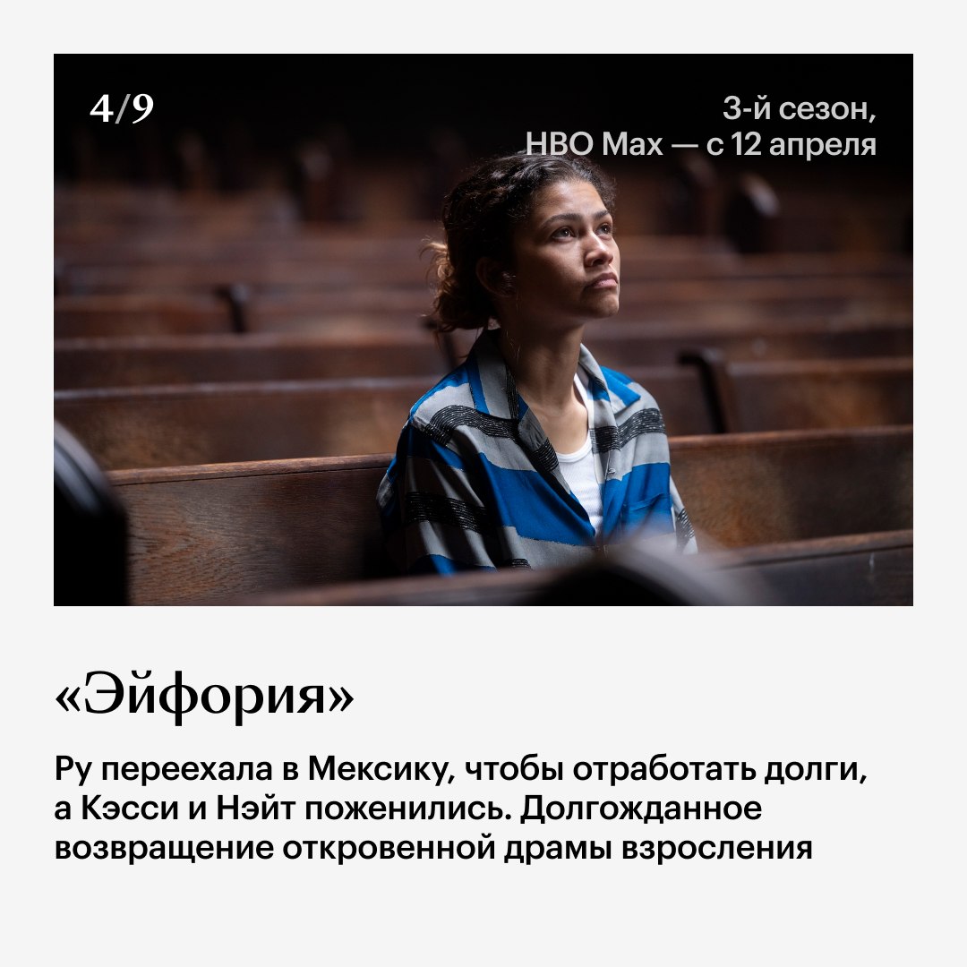 📺 Апрель будет богатым на сериалы — нас ждут финал «Пацанов», возвращение «Грызни», «Эйфории» и не только