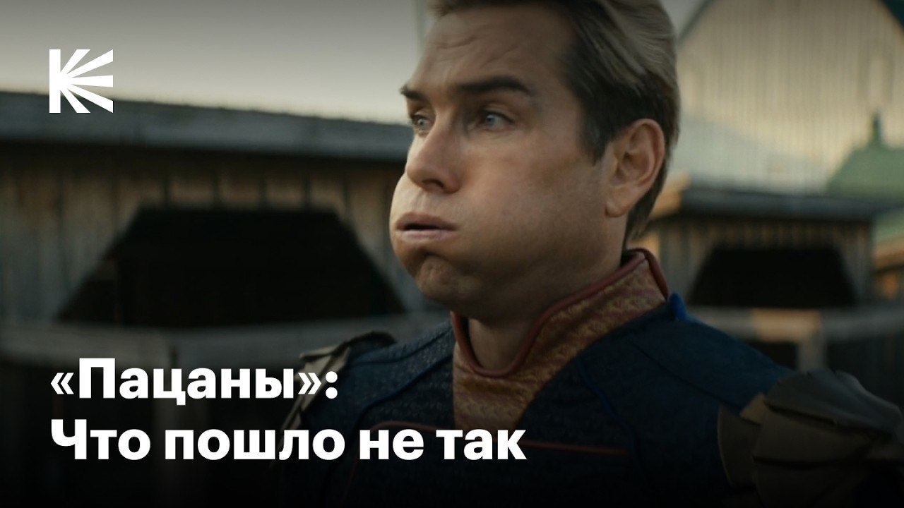 🫠 В последних сезонах «Пацаны» теряли хватку и в конце концов не смогли закончиться на высокой ноте