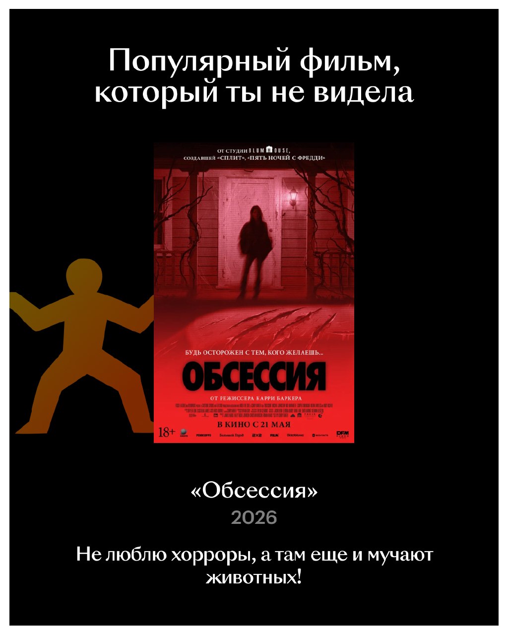 🚀 Ее покорили «Проект „Конец света“» и российский «Встать на ноги» — встреча…