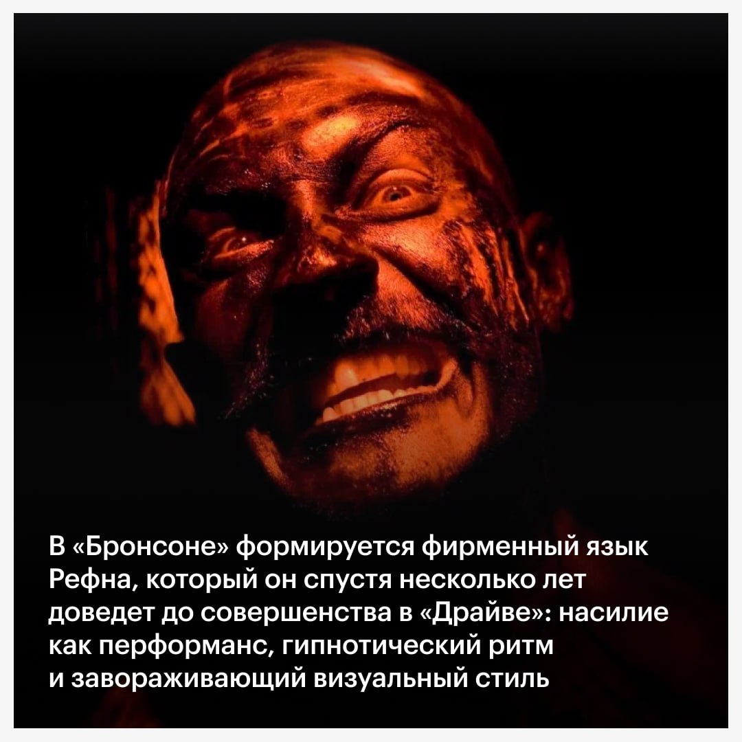 Ранний Рефн и одна из лучших ролей Тома Харди — все это «Бронсон», наш #Фильм…