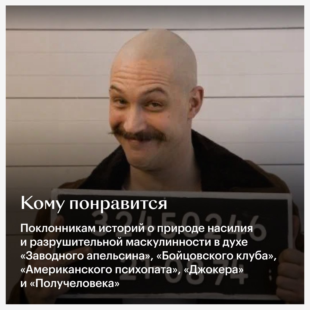 Ранний Рефн и одна из лучших ролей Тома Харди — все это «Бронсон», наш #Фильм…