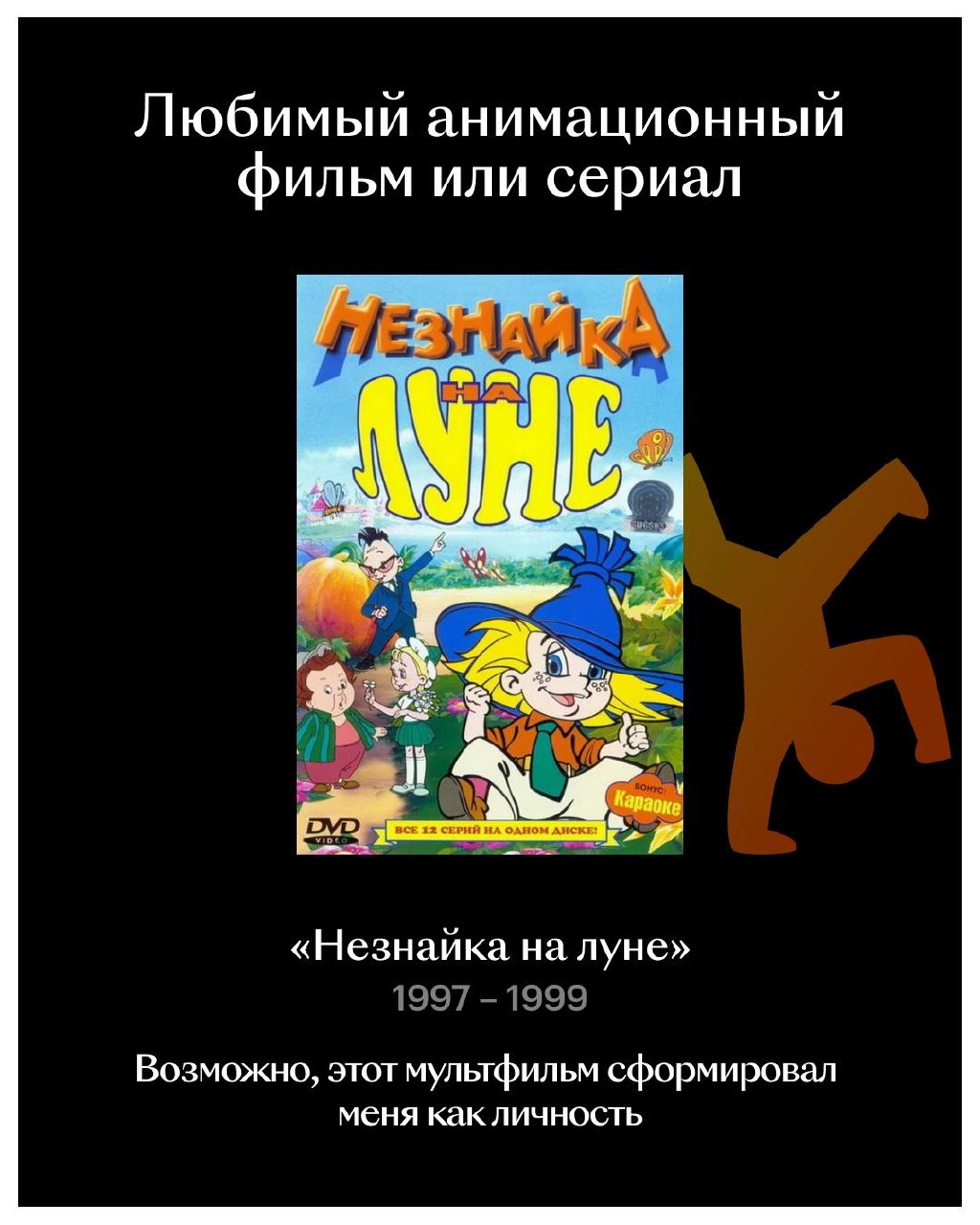Наш человек