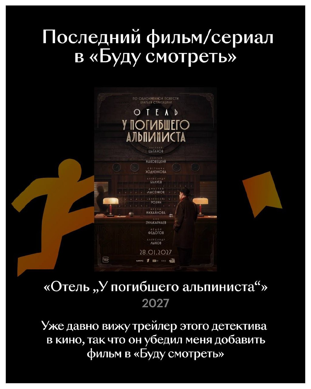 Наш человек