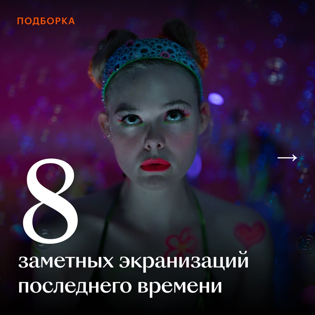 От комедии про OnlyFans с Эль Фаннинг до детектива с овечками — все это не пр…
