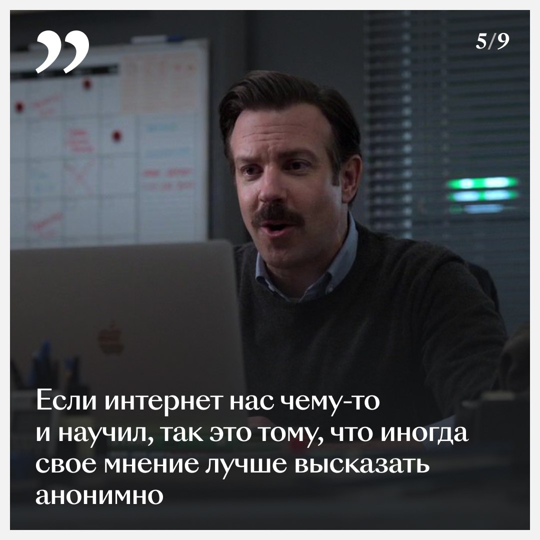 «Тед Лассо» научил всех нас BELIEVE, и вот чему еще 🙌

Вспомнили несколько ц…