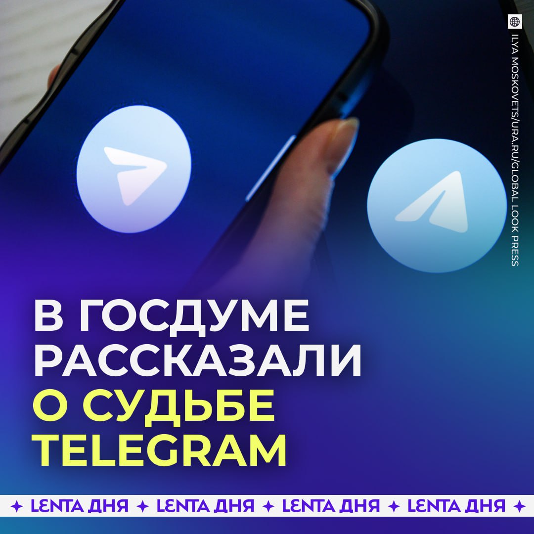 👀 У Telegram осталось мало времени после слов Путина, заявили в Госдуме