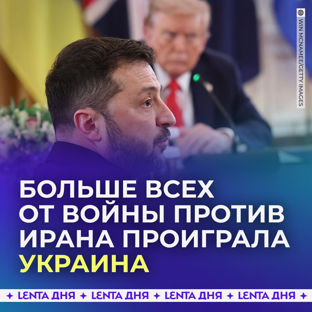 🤗 Украину назвали главным проигравшим на фоне конфликта на Ближнем Востоке