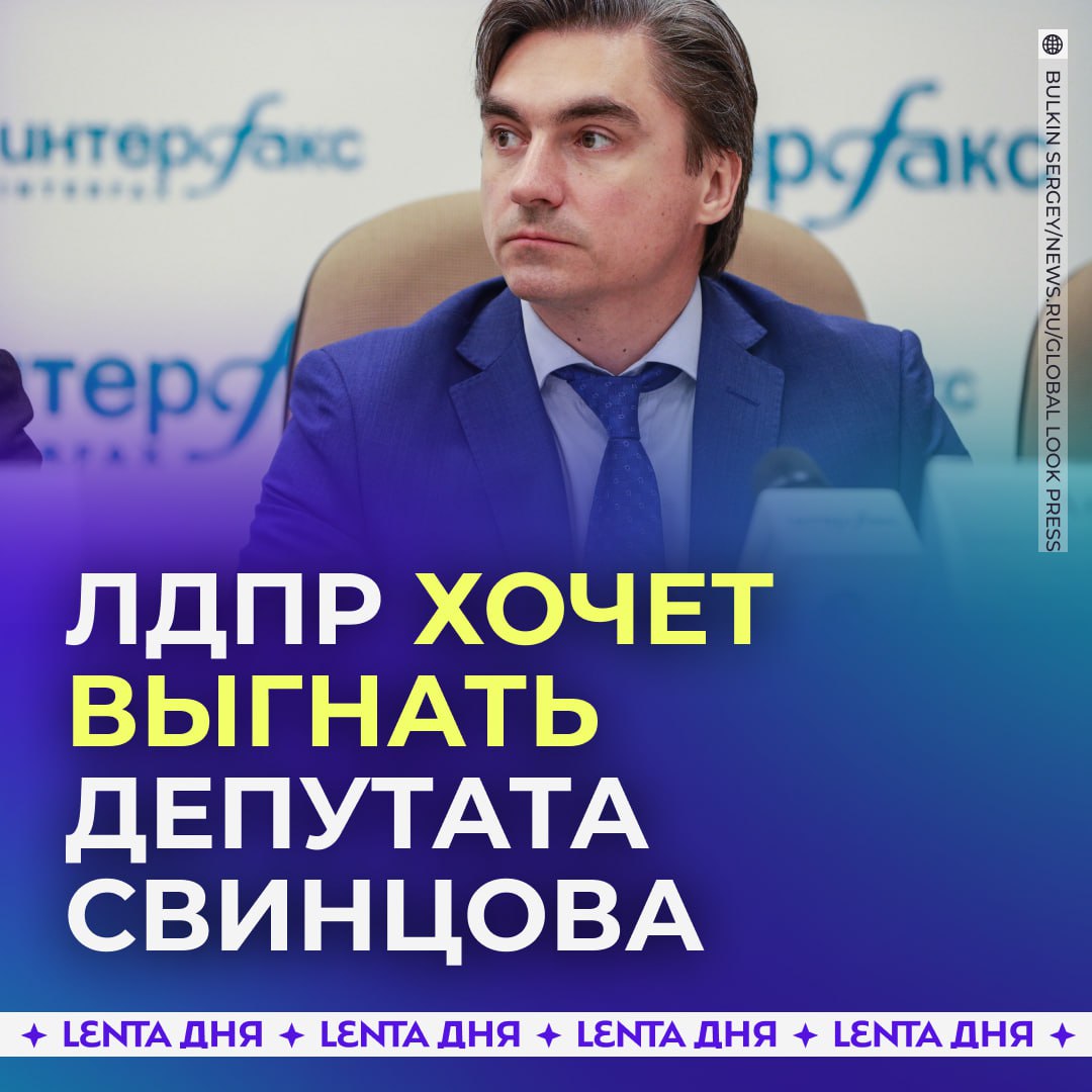 🫢 Любившего поговорить о Telegram депутата могут исключить из ЛДПР
