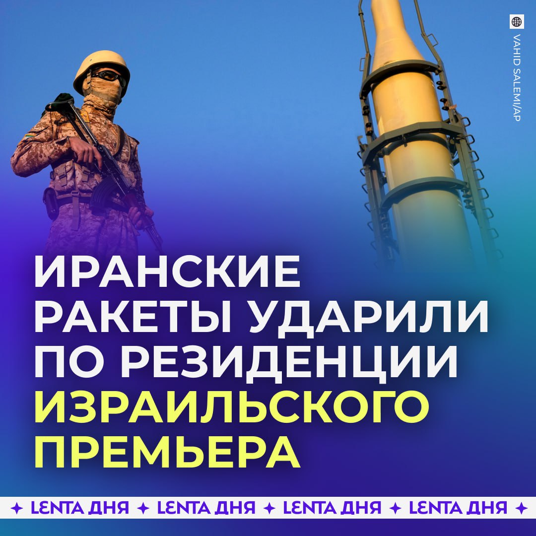 🚀 Иранские ракеты упали рядом с офисом Нетаньяху в Иерусалиме