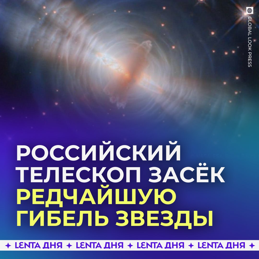 🌌 Российский телескоп заснял вспышку погибшей звезды ярче, чем свет Солнца за миллиарды лет