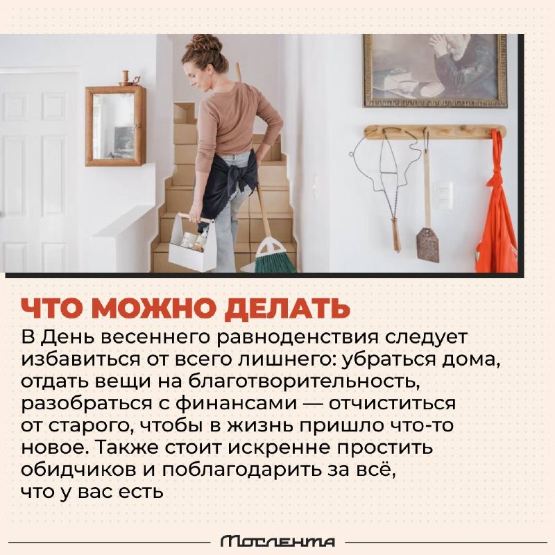 🌓 20 марта — день весеннего равноденствия
