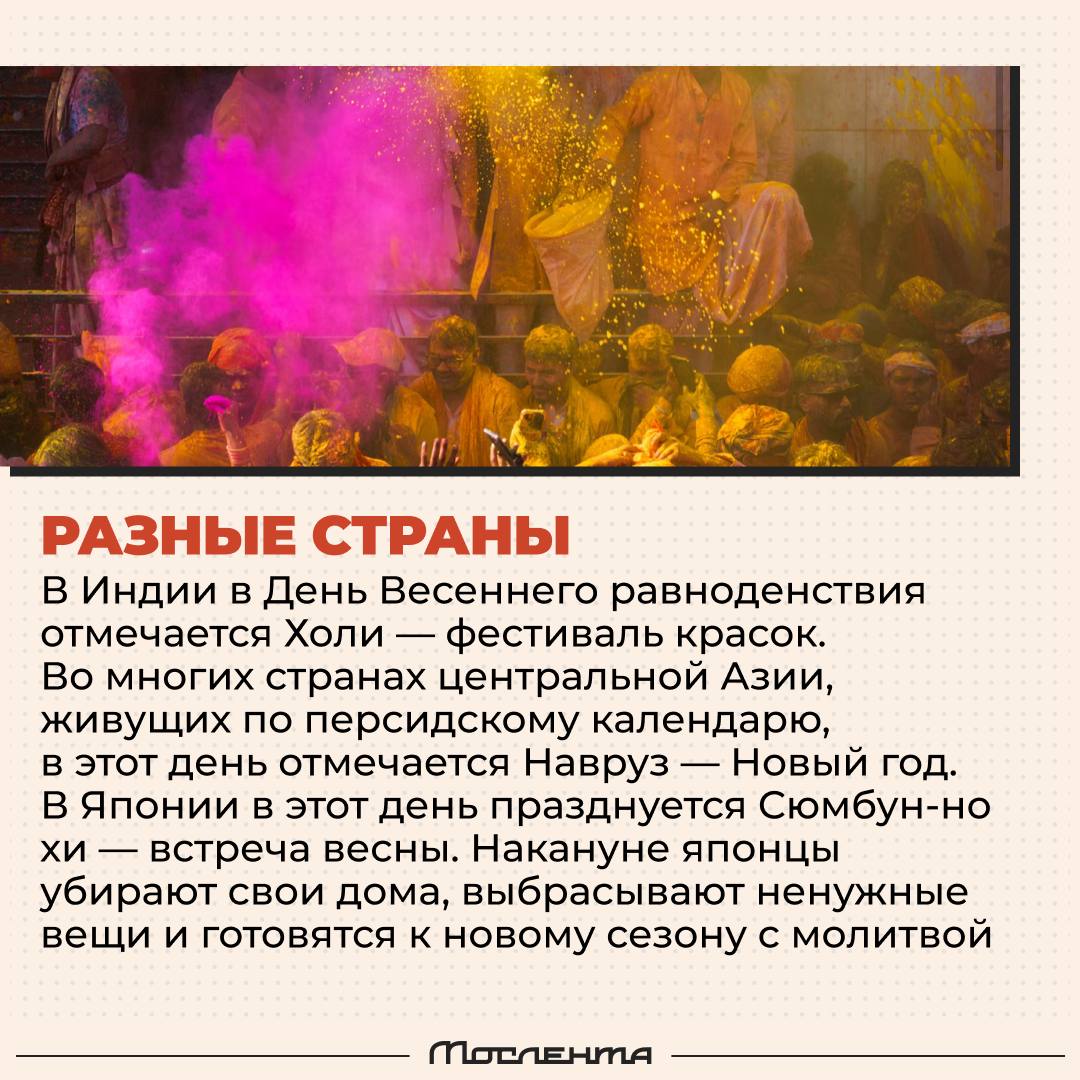 🌓 20 марта — день весеннего равноденствия
