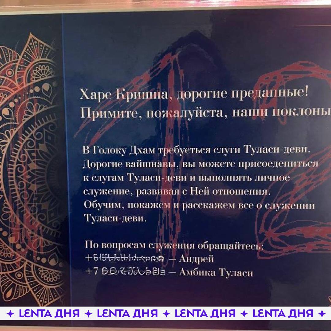 😵‍💫 Детей вербовали в кришнаиты в российской школе