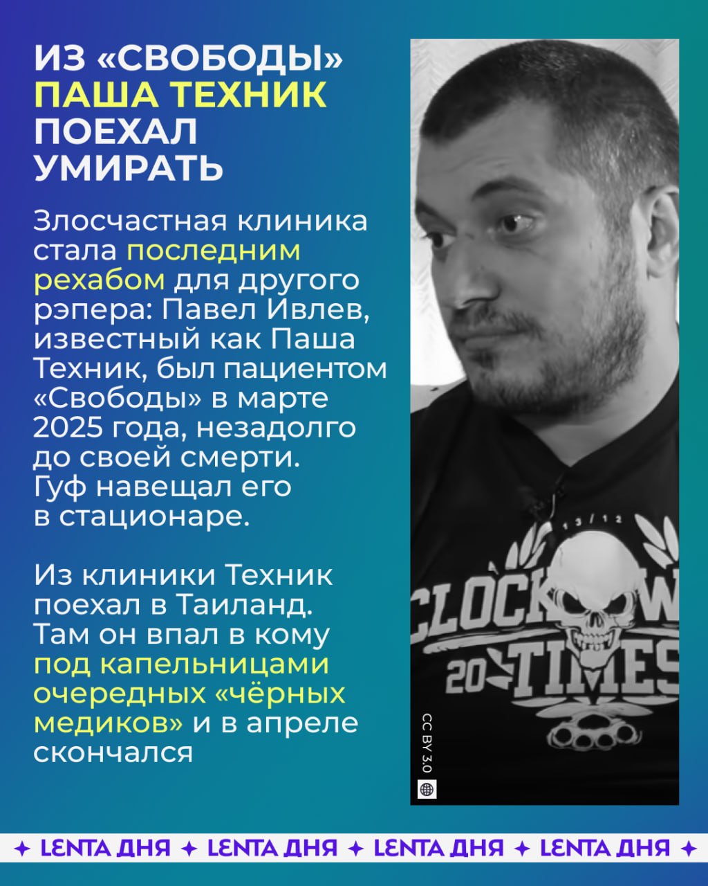 💉 Реабилитационный центр, лицом которого был Гуф, попал в скандал из-за гибели пациентов
