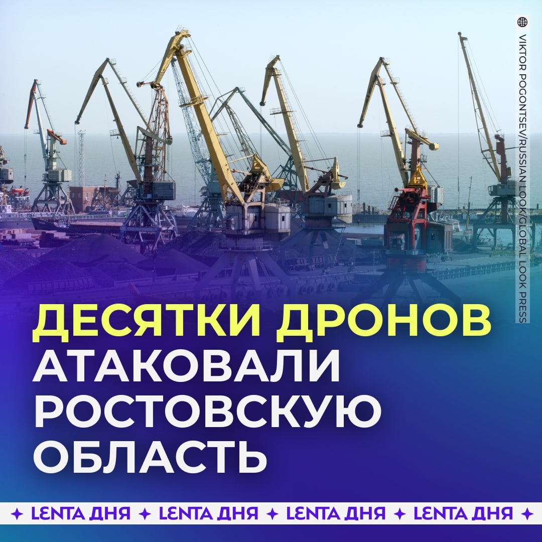💥 Ростовская область подверглась массированной воздушной атаке