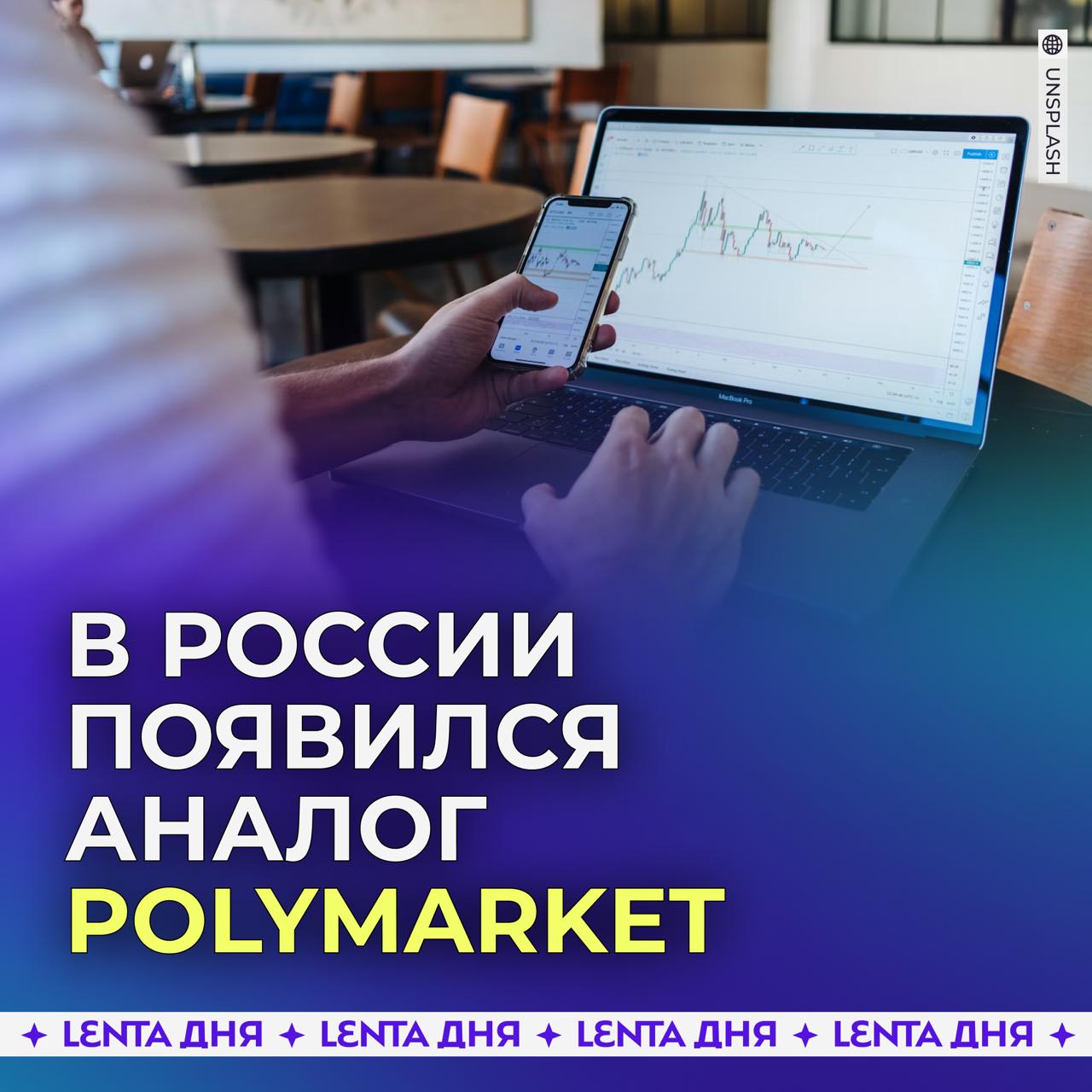 📈 В России запустили бесплатную платформу для прогнозов