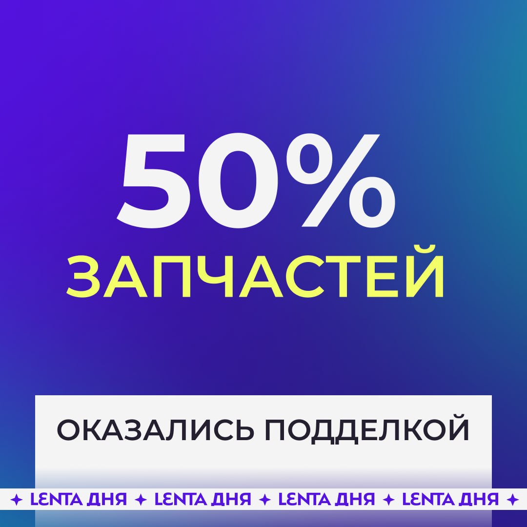 🤬 Автозапчасти-фальшивки заполонили российский рынок