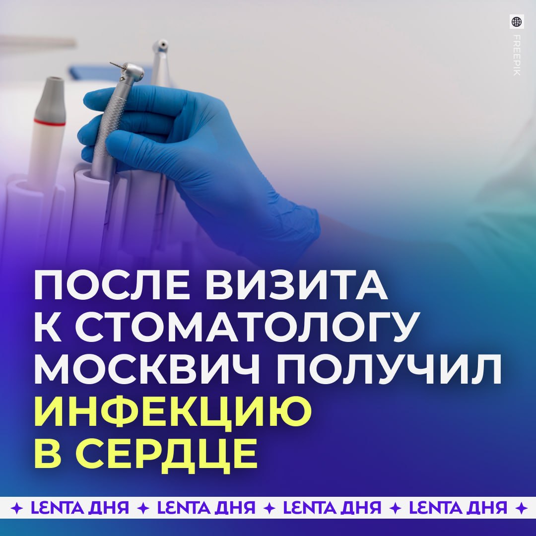 😰 Россиянину понадобилась операция на сердце после визита к стоматологу