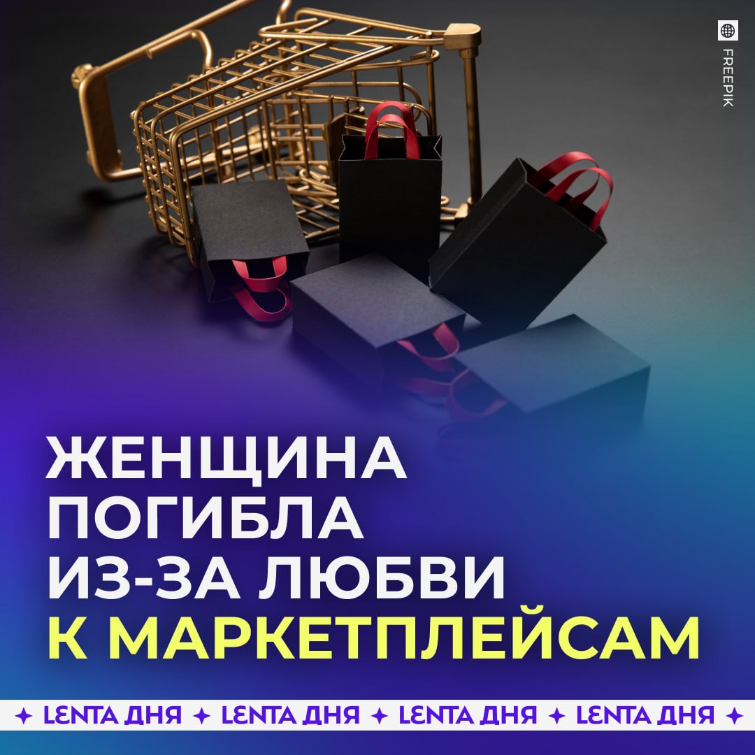 📦 Женщину насмерть завалило посылками из маркетплейсов