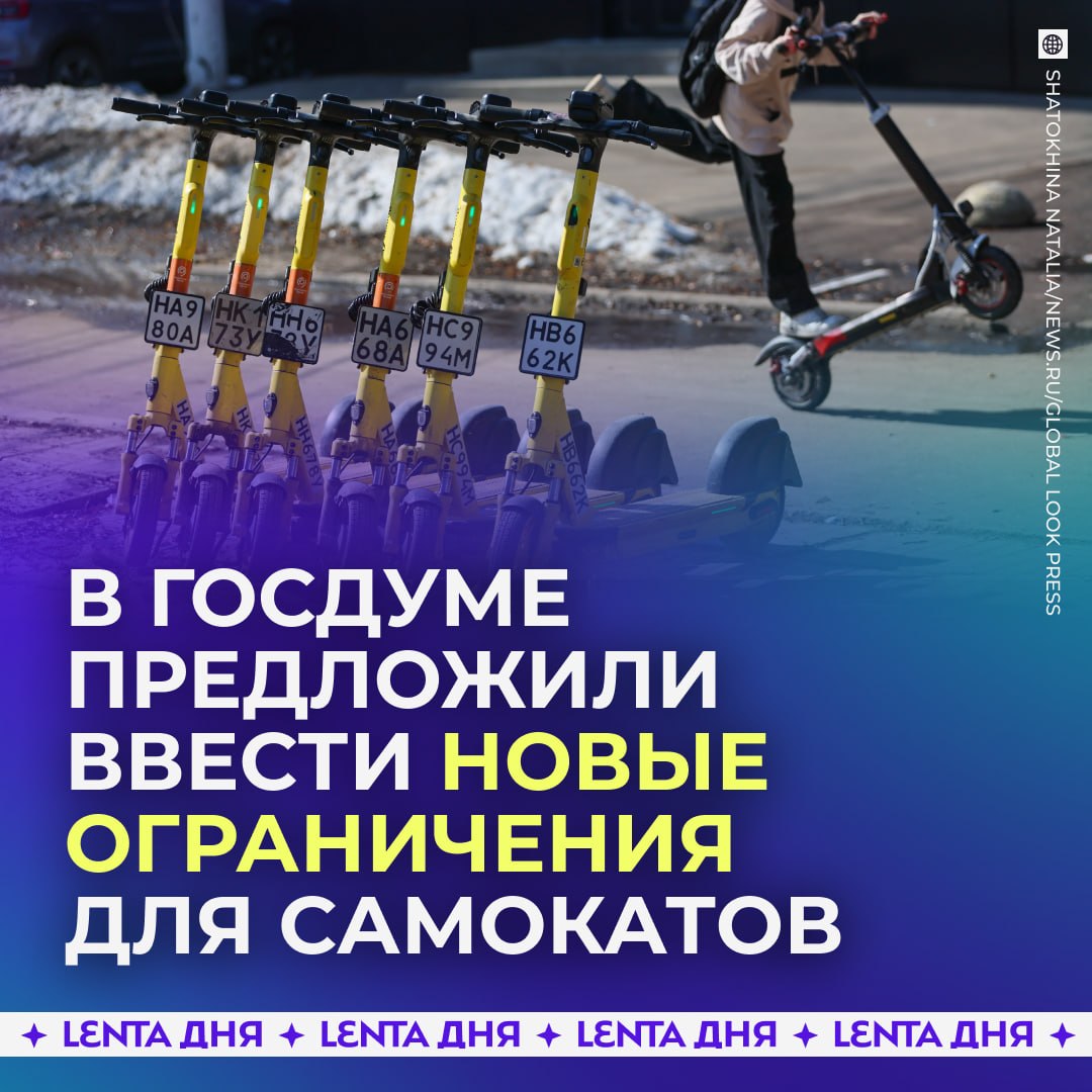 🛴 Контроль за электросамокатами в России предложили ужесточить