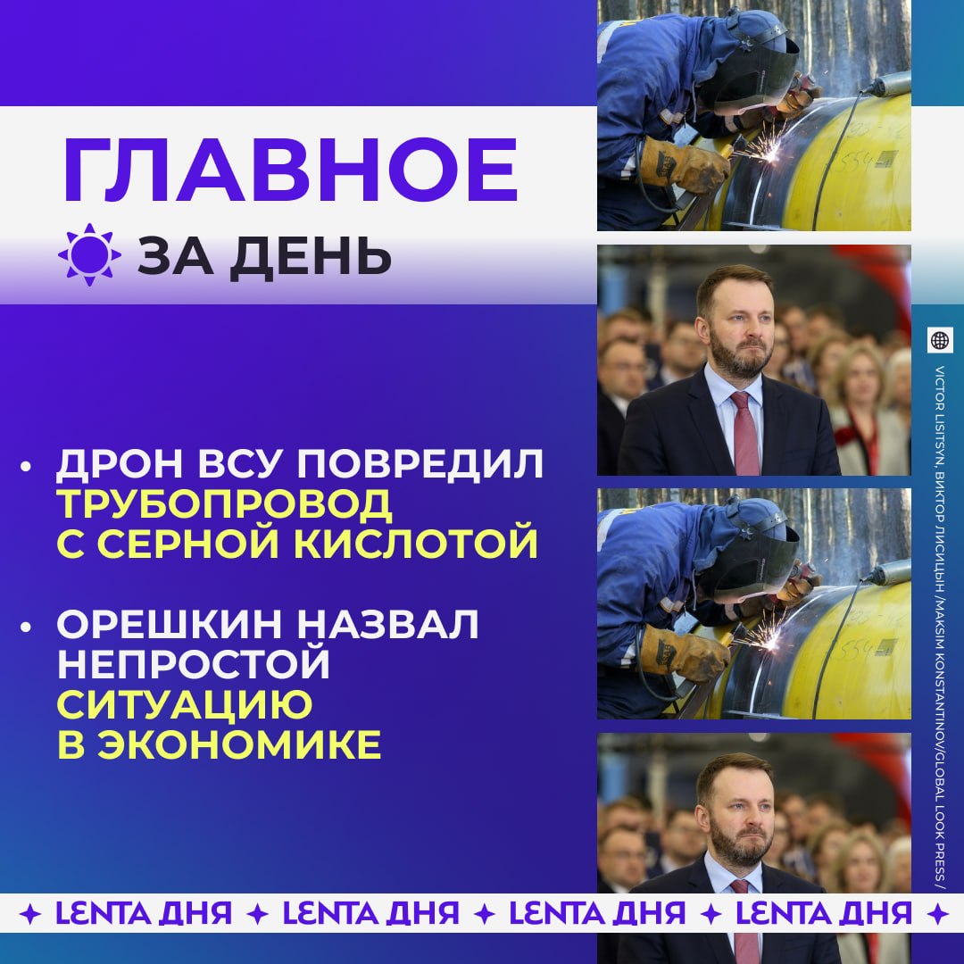 ☀️ Главное к вечеру воскресенья:

⚠️ ВСУ ударили по трубопроводу с серной кис…