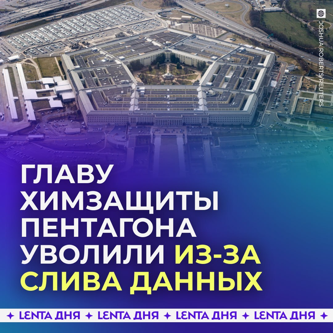 🫠 Чиновник Пентагона наговорил лишнего на сайте знакомств и лишился работы