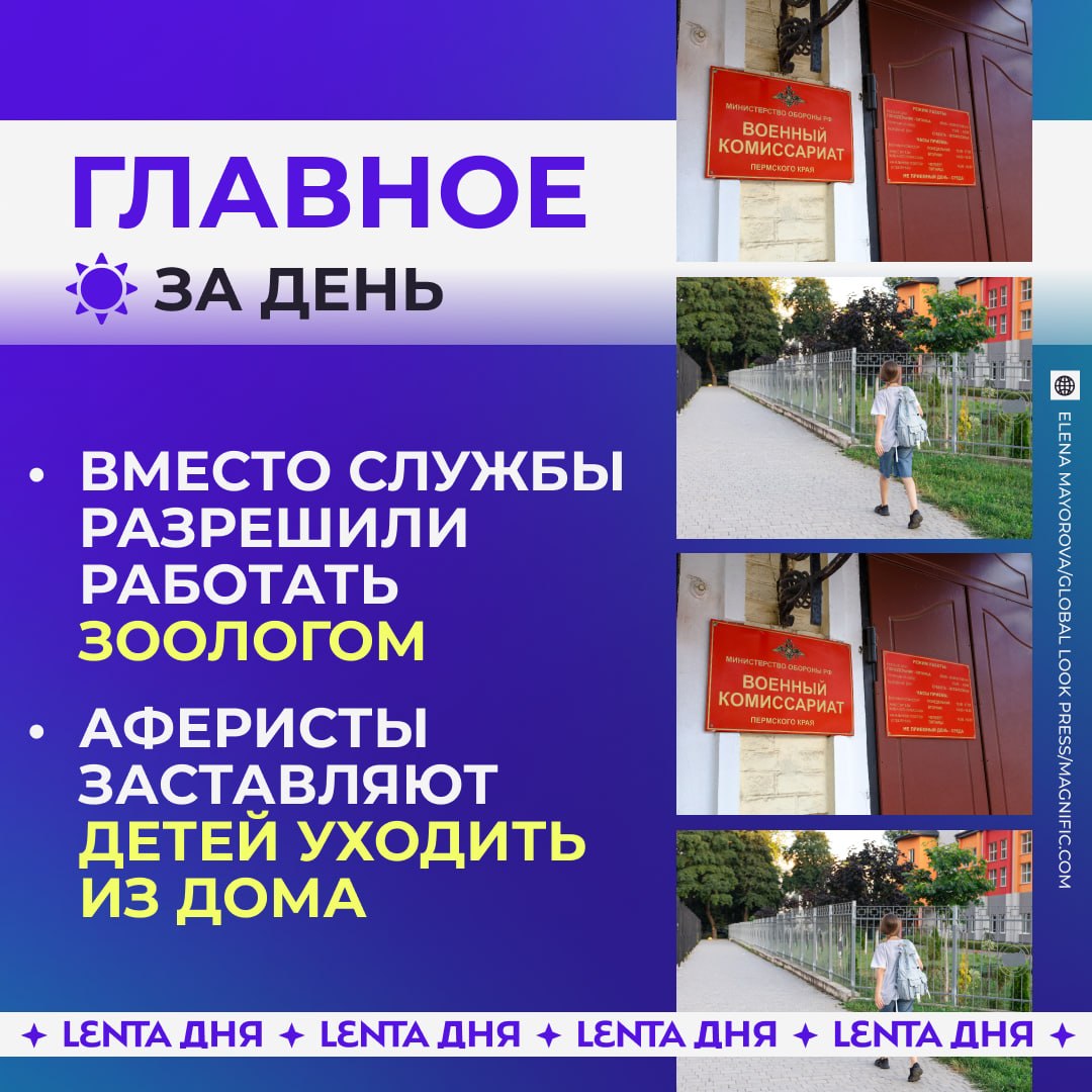 ☀️ Главное к вечеру воскресенья:

🪖 Список профессий для альтернативной служ…